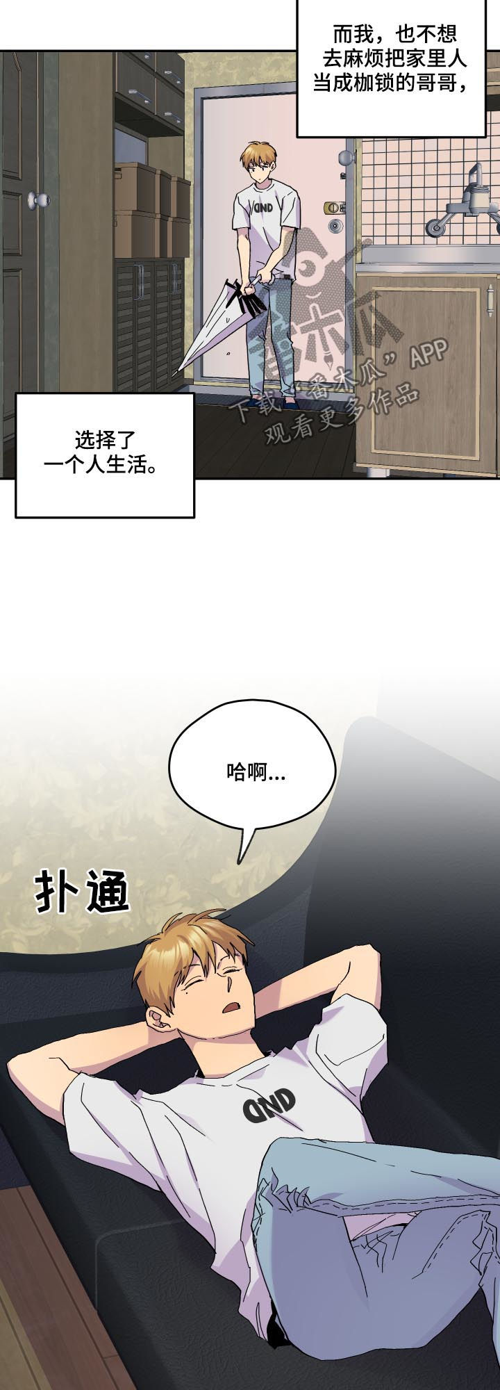 你我之间一念之间漫画,第44章：过世5图