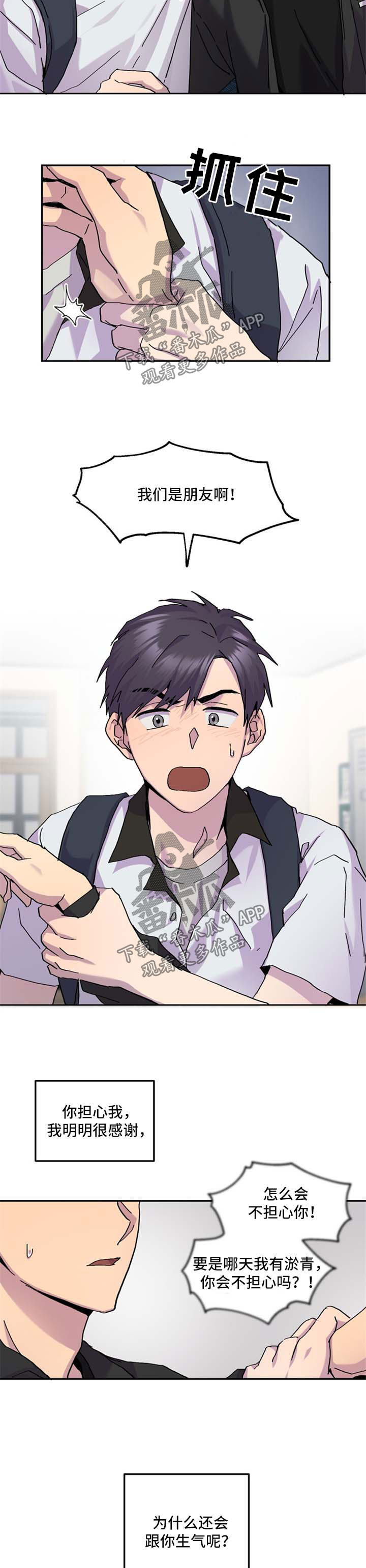 距离不是阻碍.你我之间漫画,第43章：我喜欢你3图