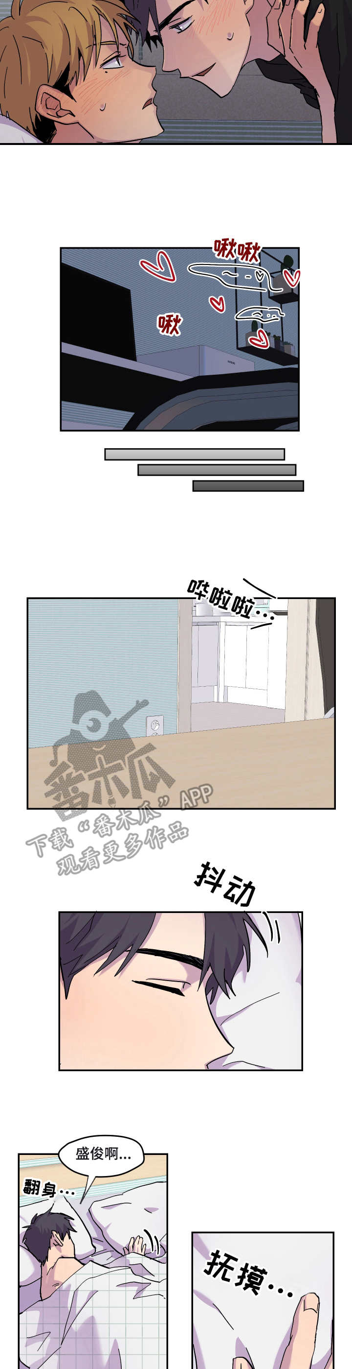 你我之间沙宝亮漫画,第24章：耍滑头2图