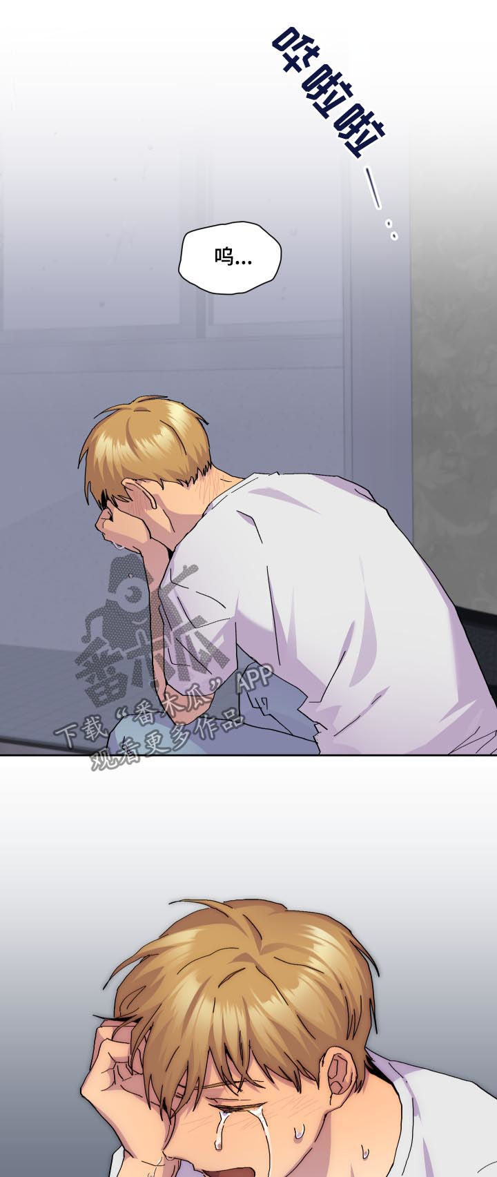 你我之间一念之间漫画,第45章：暴雨1图