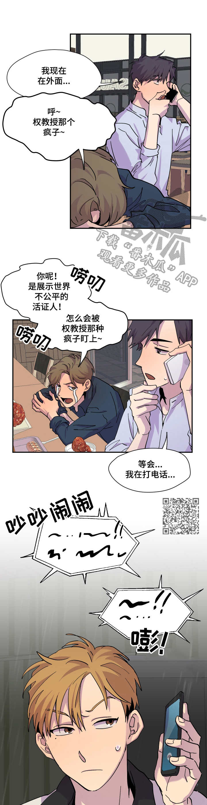 你我之间翁立友漫画,第17章：雨天1图