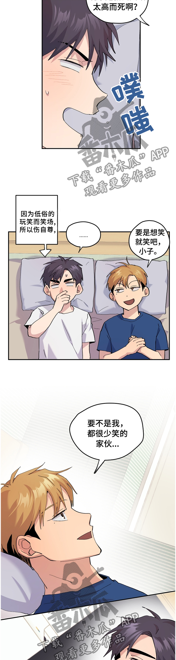 你我之间漫画,第51章：【番外】牙疼2图