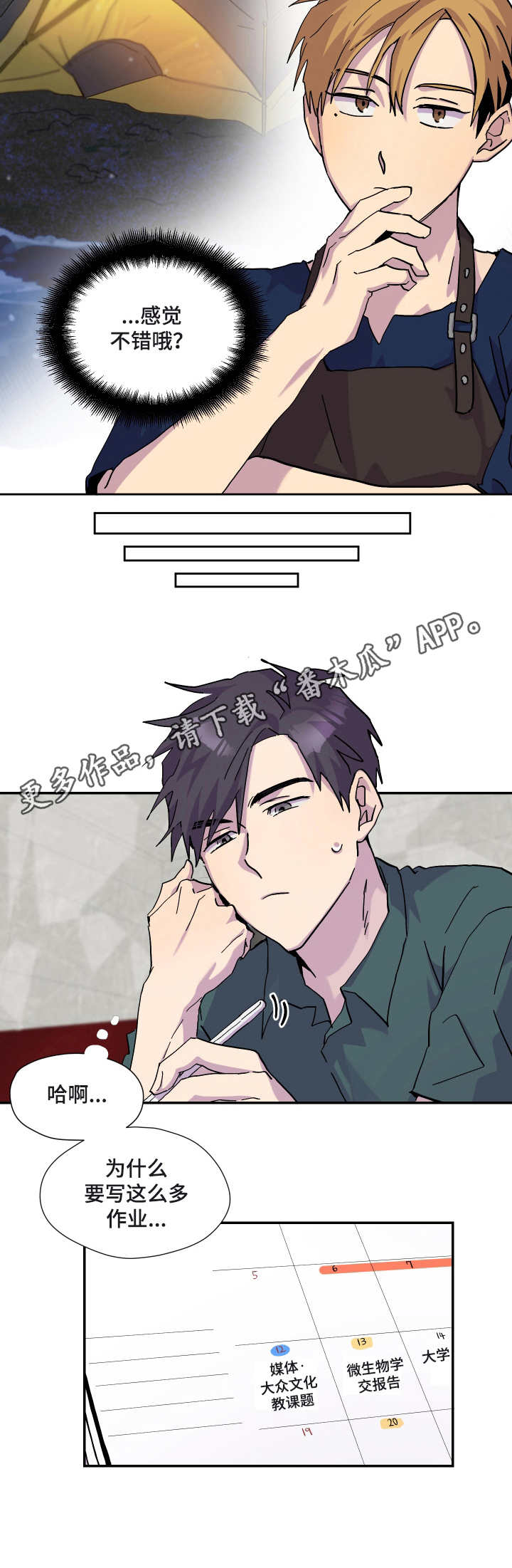 你我之间漫画,第25章：天气炎热5图