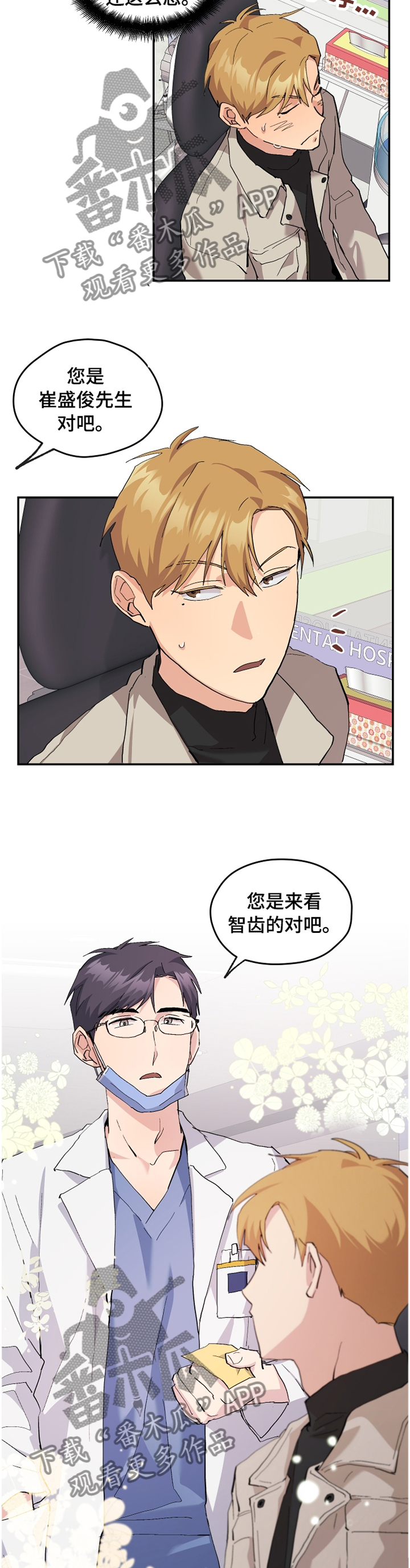 你我之间漫画,第52章：【番外】白衣天使4图