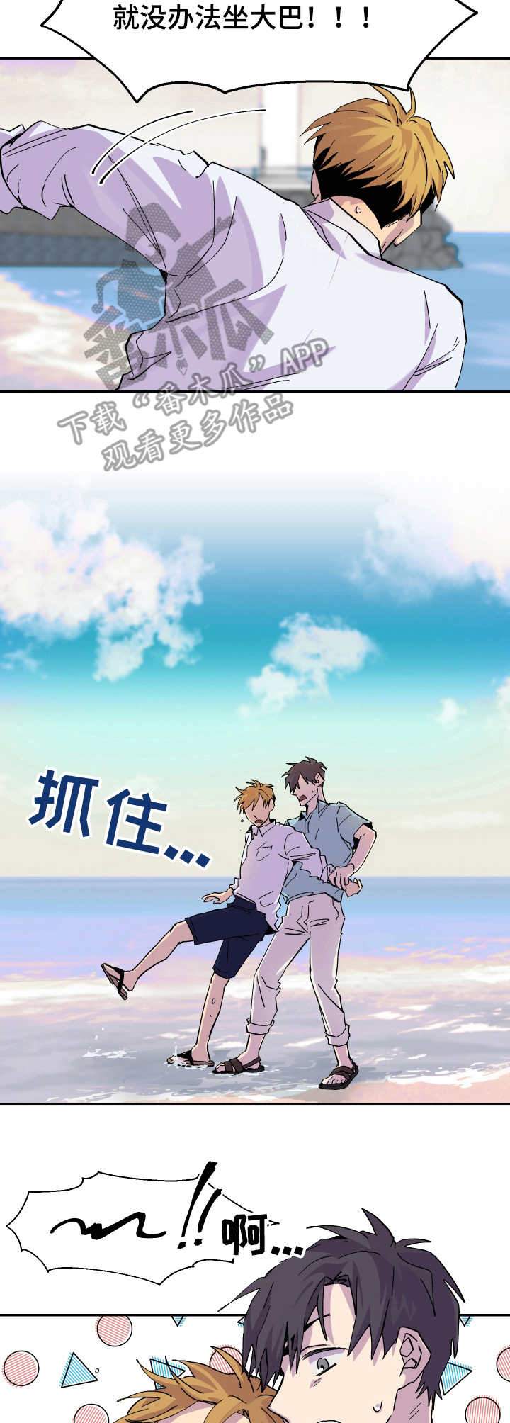 你我之间漫画,第12章：很开心3图