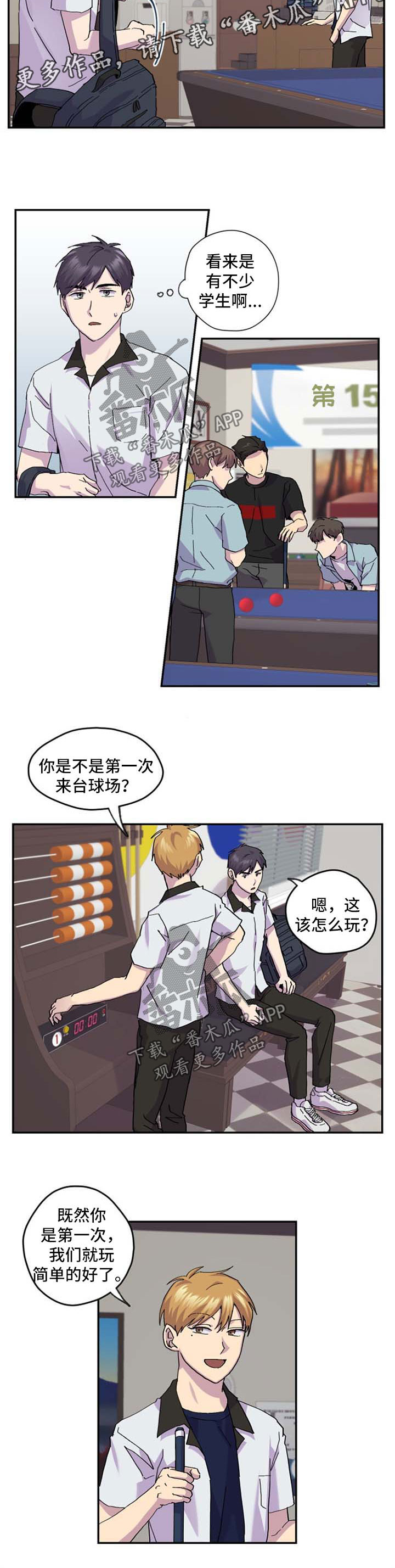 你我之间漫画,第41章：放松5图