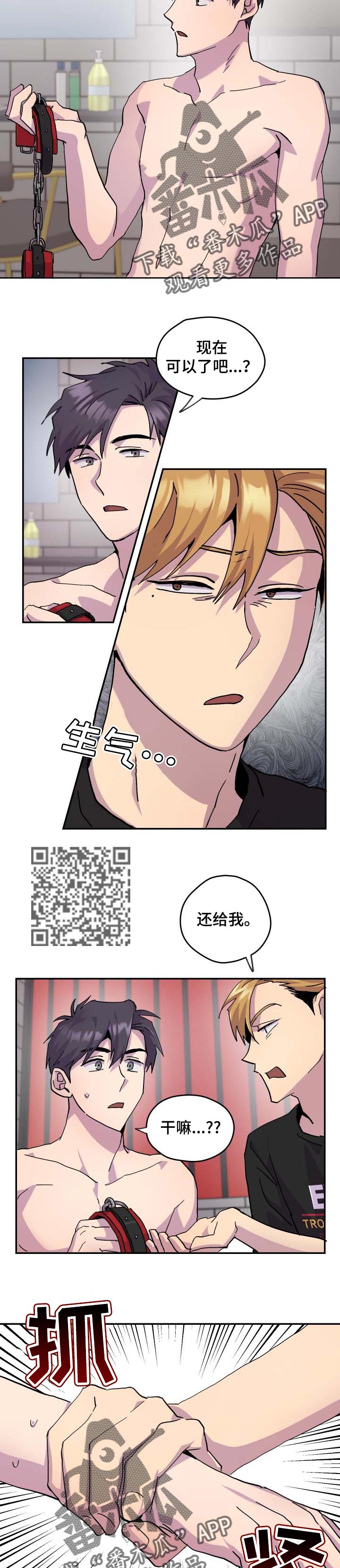 你我之间漫画,第32章：让你开心5图