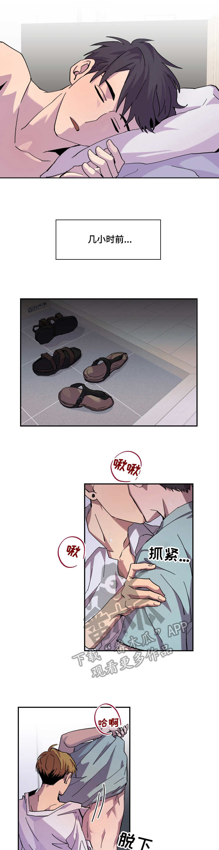 你我之间漫画,第13章：忍不住2图