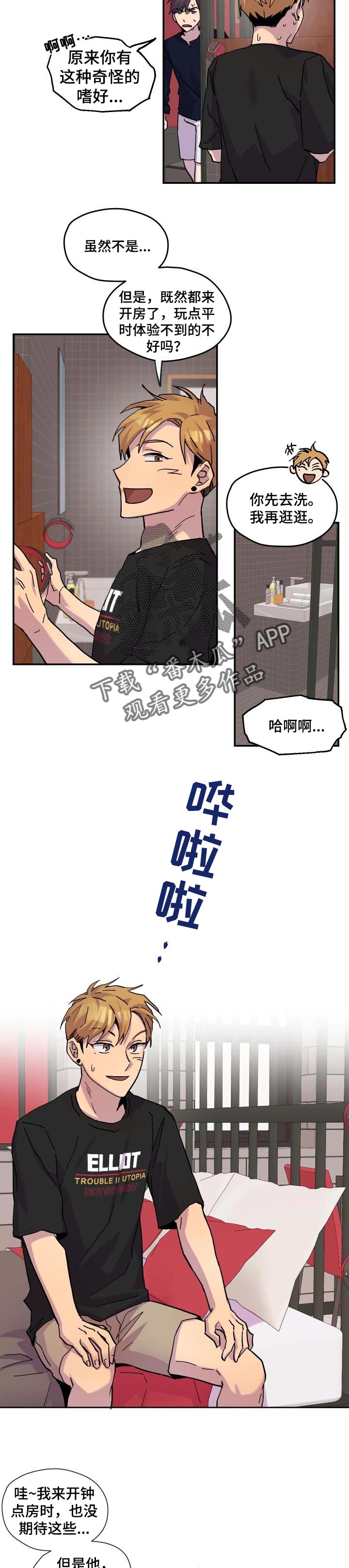 你我之间漫画,第31章：欺负5图