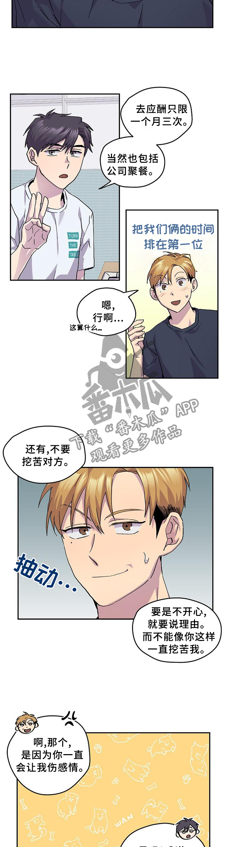 你我之间漫画,第48章：【完结】约定3图