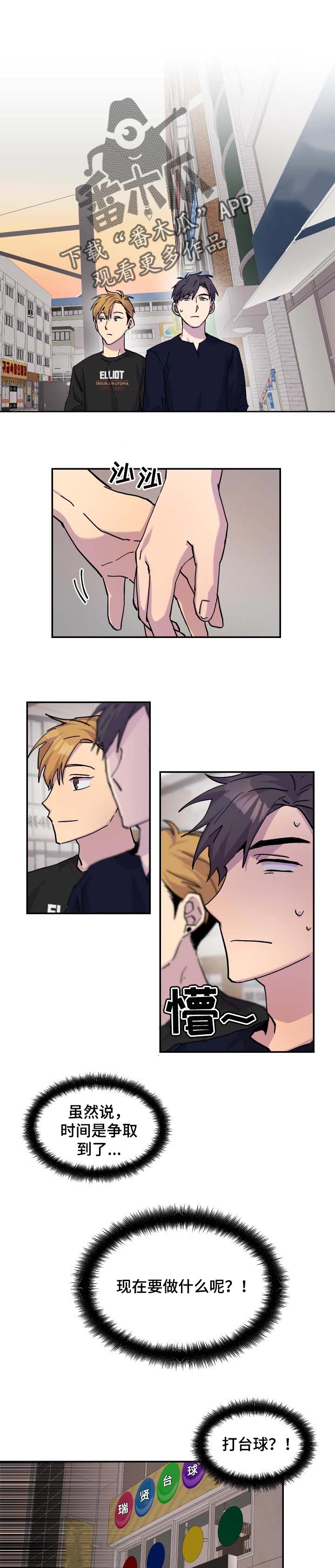 你我之间漫画,第31章：欺负1图