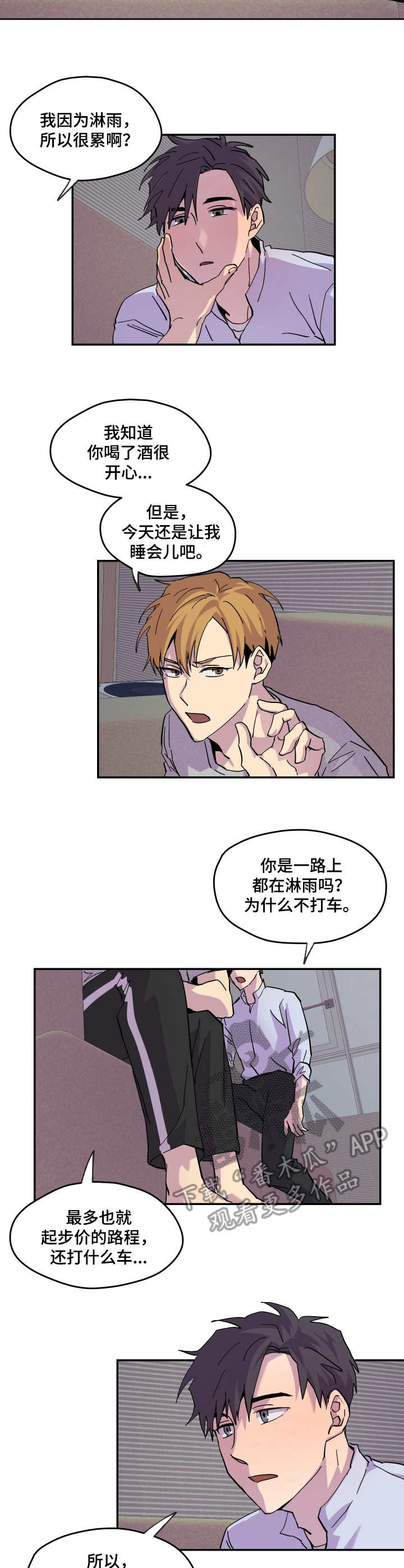 你我之间漫画,第18章：生气5图