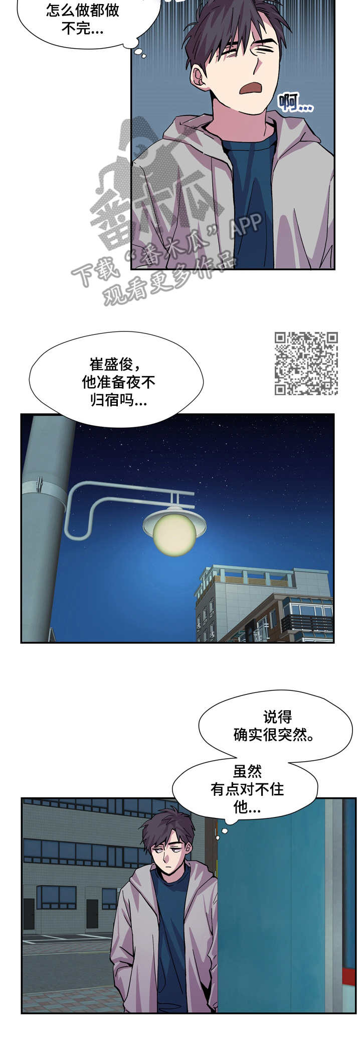 你我之间漫画,第6章：很头疼5图