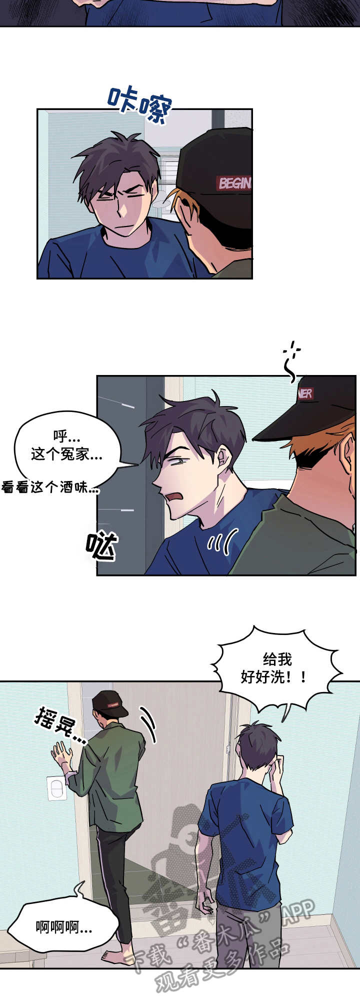 你我之间漫画,第29章：烂醉5图