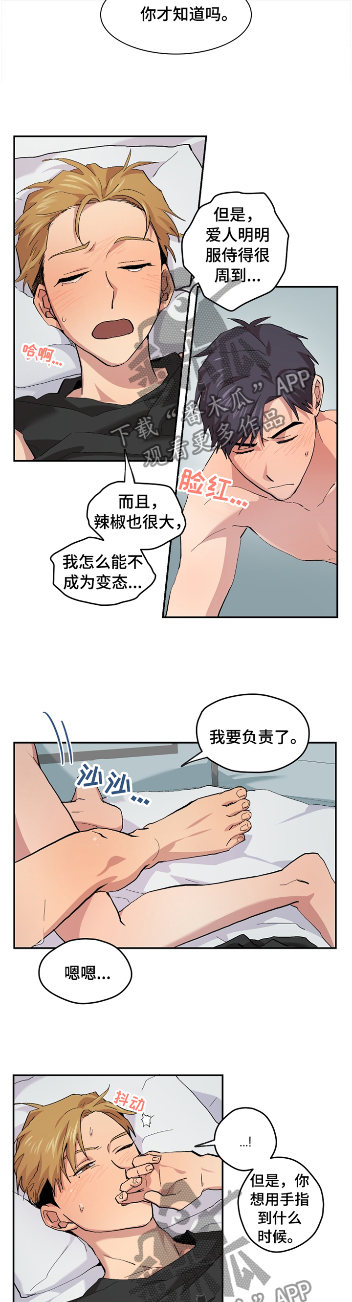 你我之间漫画,第50章：【番外】慢慢来的一天5图