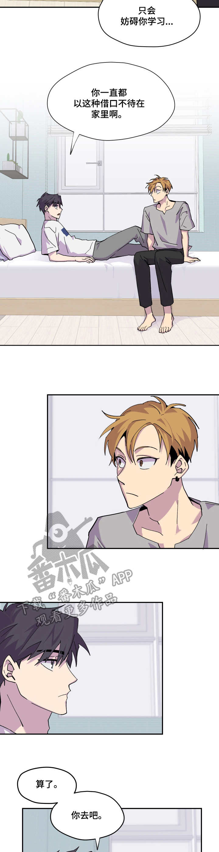 你我之间电影完整版漫画,第15章：聚餐2图