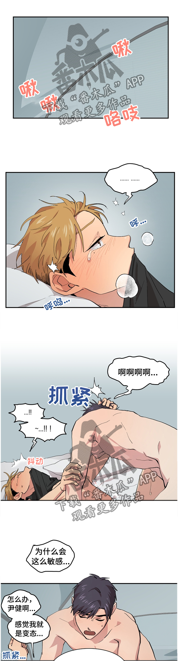 你我之间漫画,第50章：【番外】慢慢来的一天4图