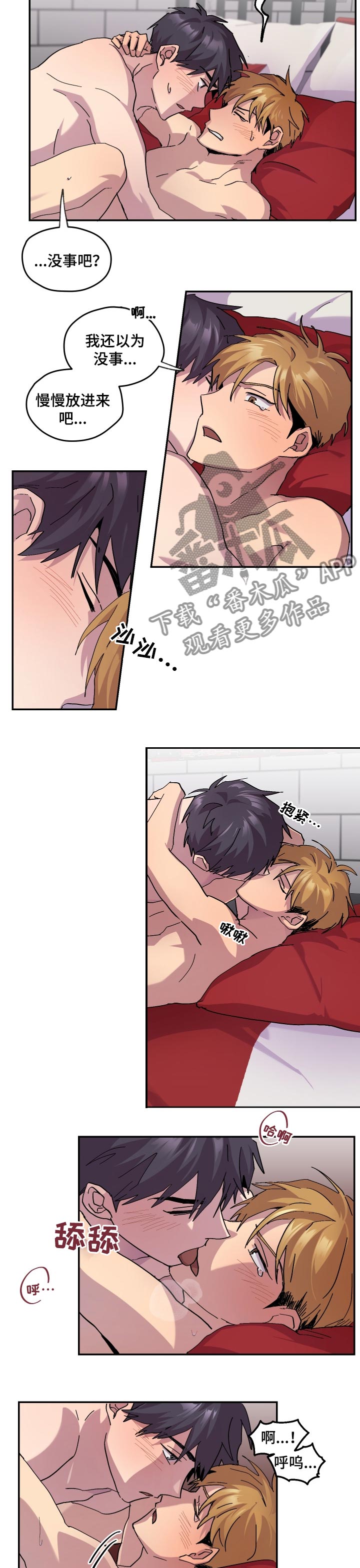 你我之间漫画,第35章：看错2图