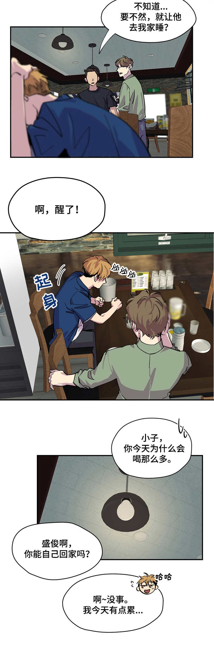 你我之间漫画,第6章：很头疼3图