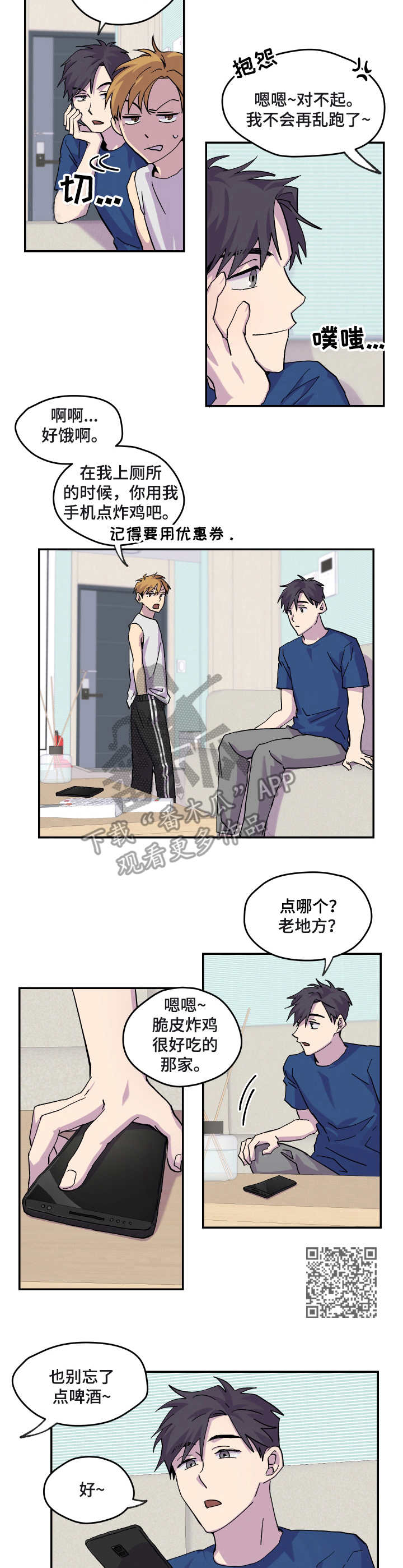 你我之间漫画,第26章：消息5图