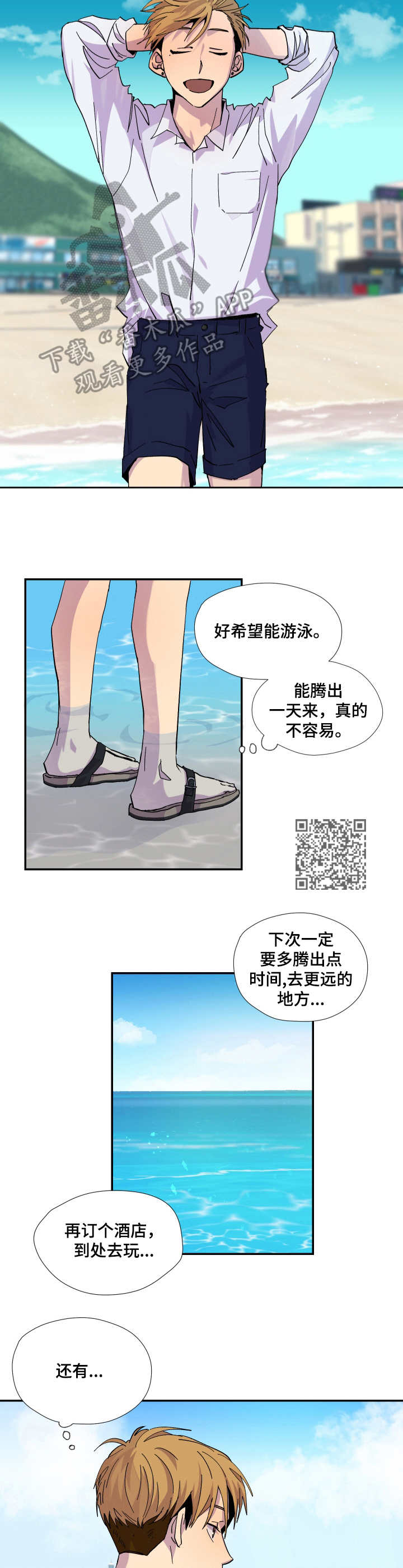你我之间一念之间漫画,第11章：旅行1图