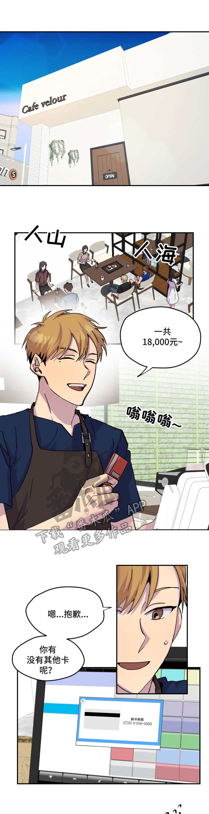 你我之间漫画,第25章：天气炎热1图