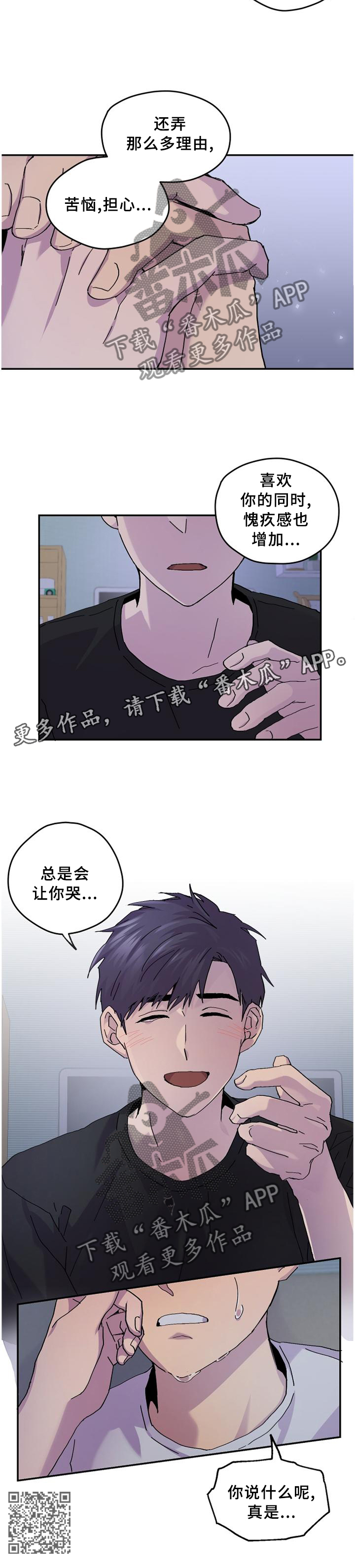 你我之间一念之间漫画,第46章：明明这么简单3图