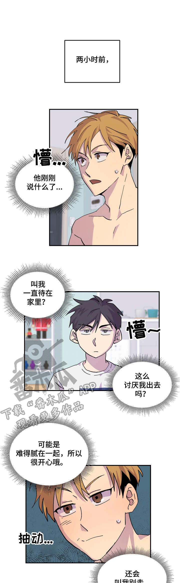 你我之间漫画,第15章：聚餐1图