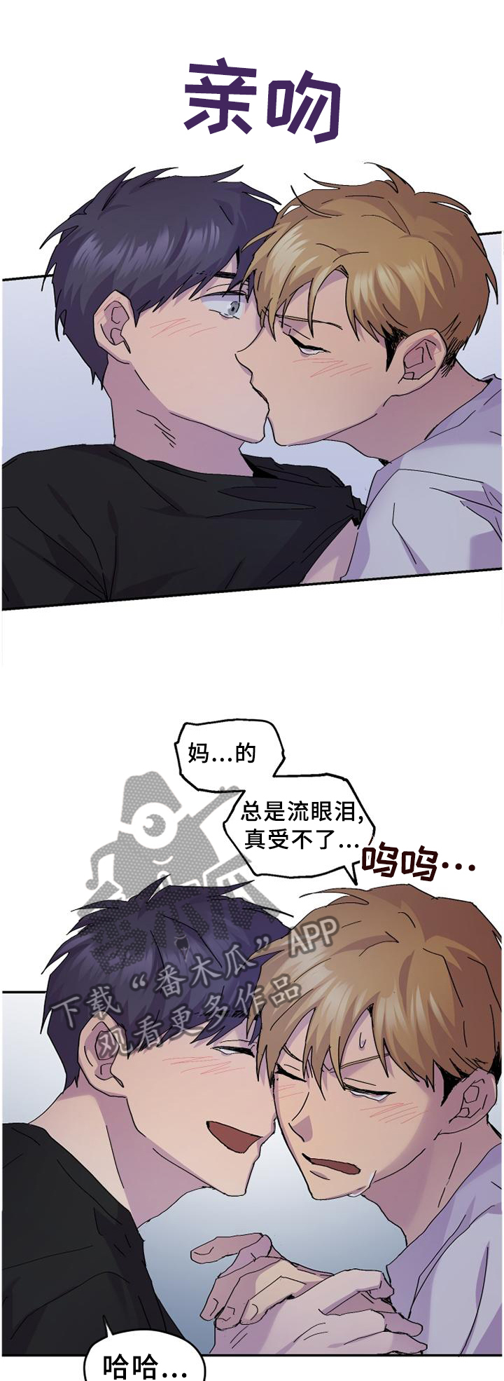 你我之间漫画,第47章：假装生气1图