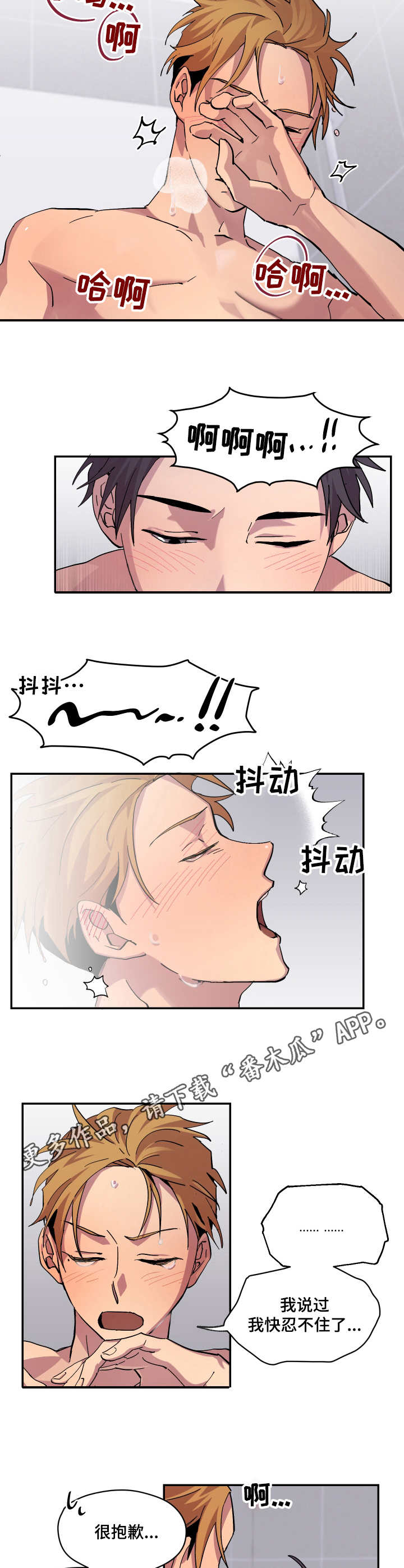 你我之间的故事才刚刚开始漫画,第13章：忍不住1图