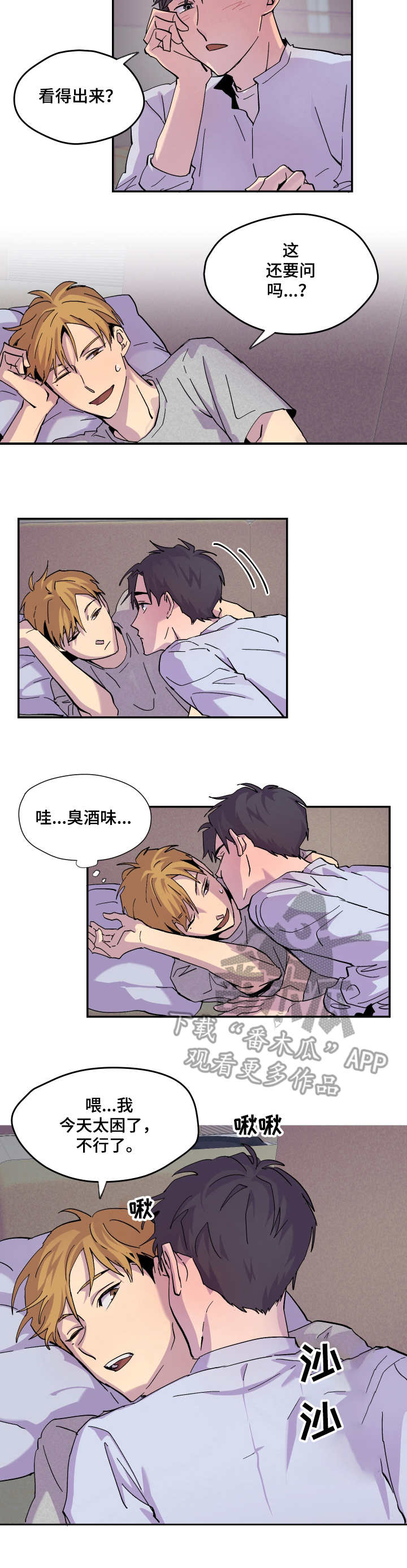 你我之间漫画,第18章：生气3图