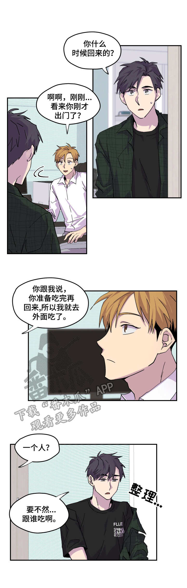 你我之间漫画,第22章：表明心意1图