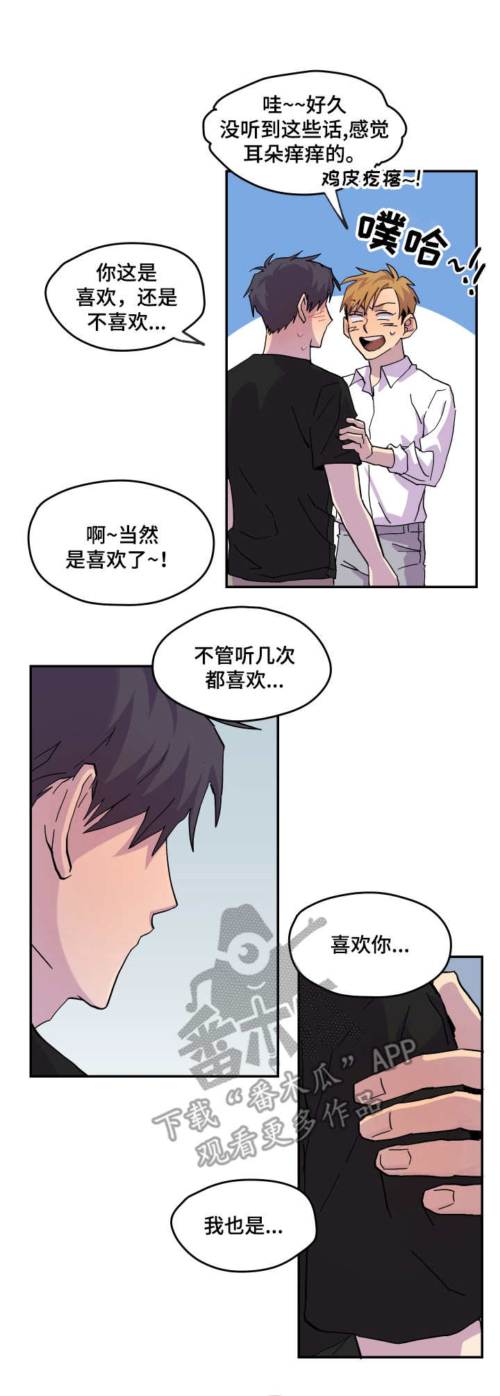 你我之间漫画,第23章：道歉4图