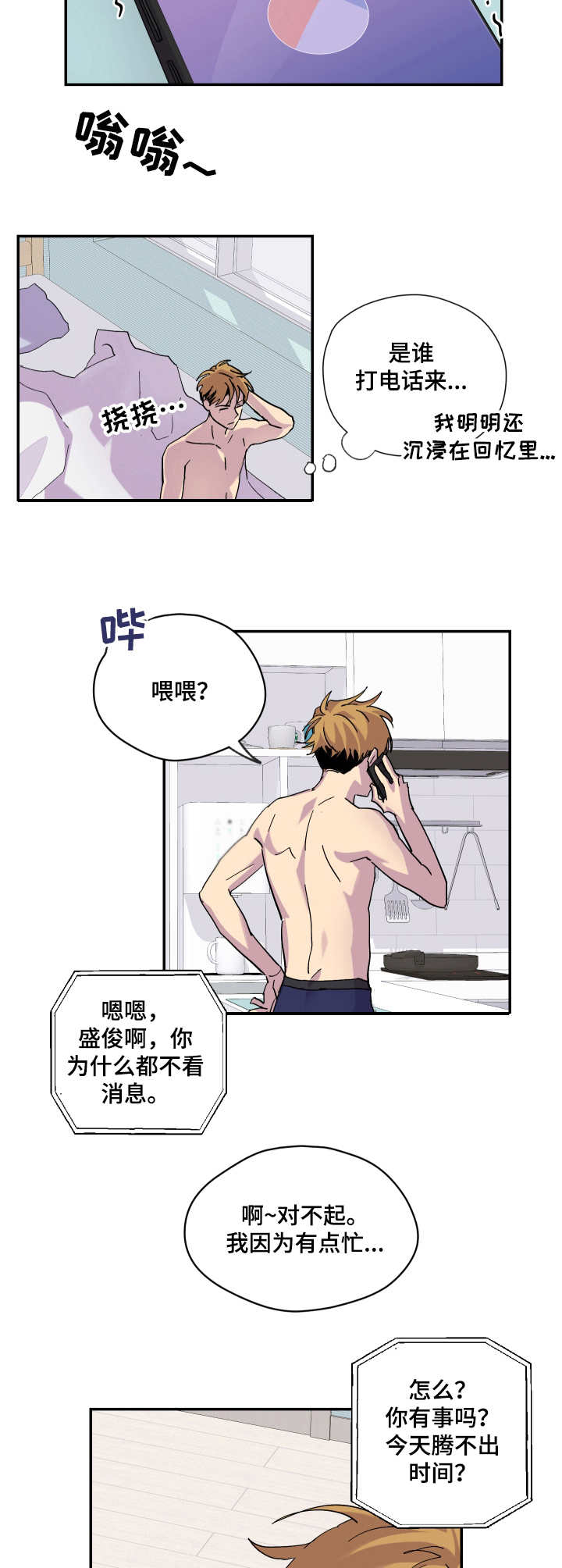 你我之间漫画,第14章：该走了3图