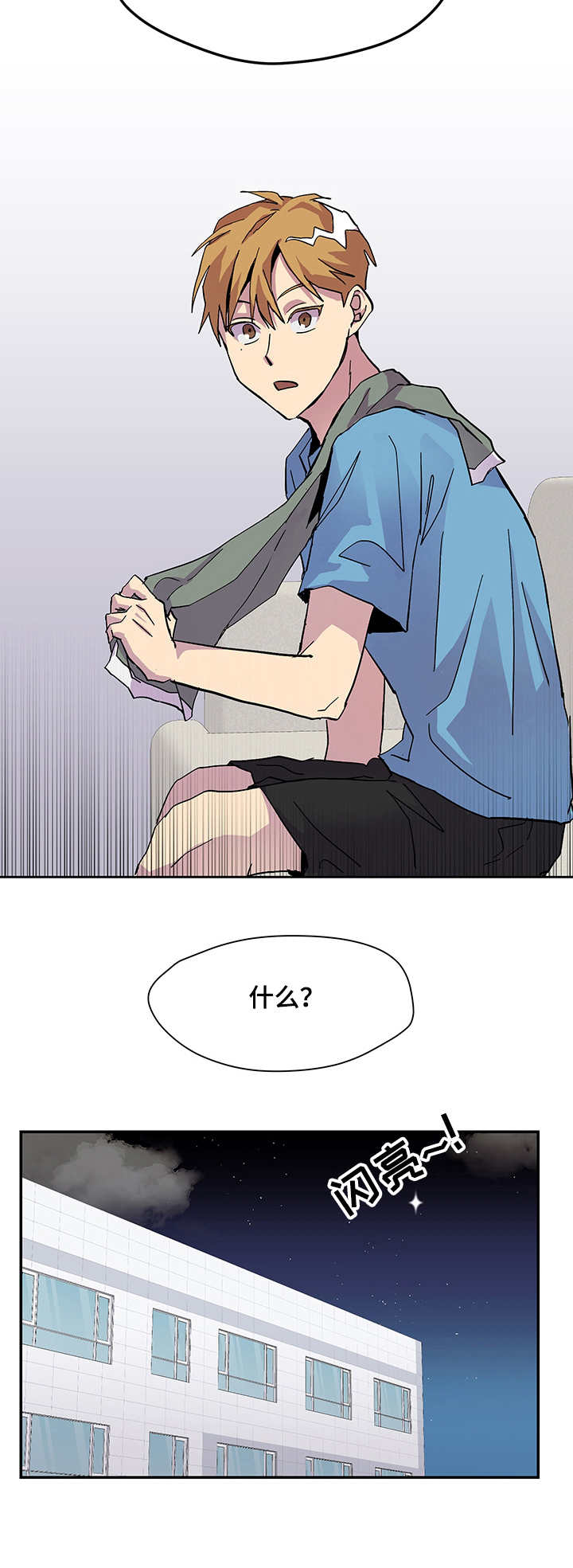 你我之间注定没有结果漫画,第4章：旅行箱1图