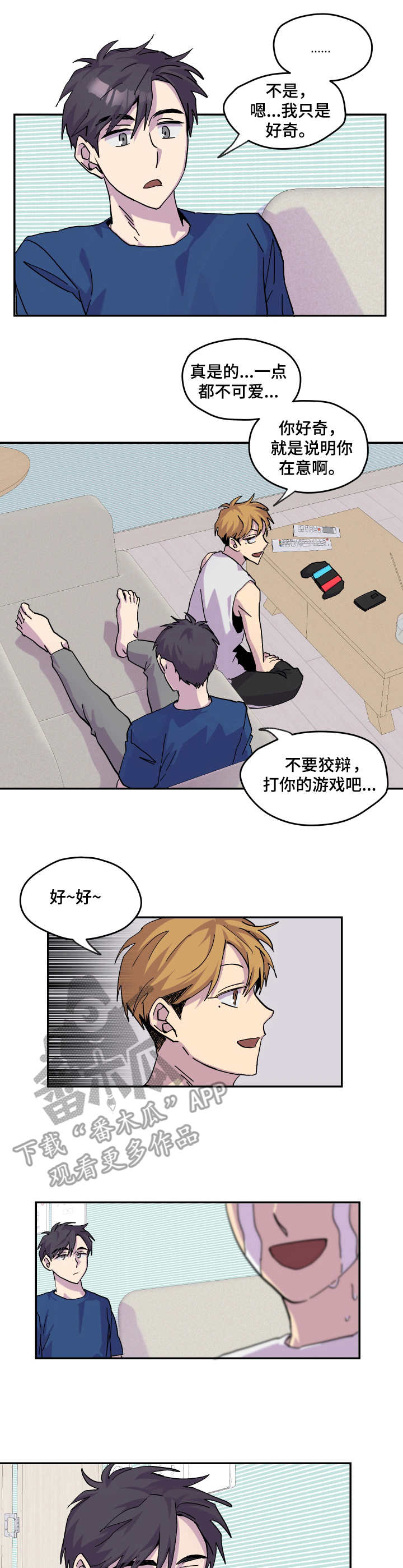 你我之间漫画,第27章：敷衍4图