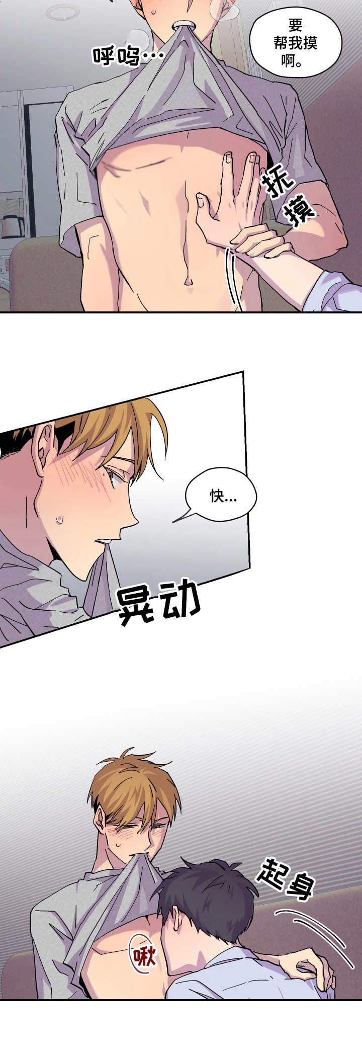 你我之间漫画,第19章：冷静一下2图