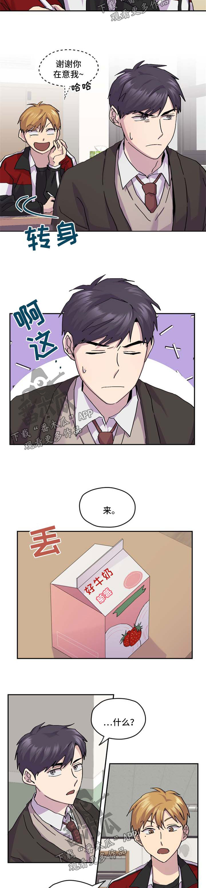 你我之间漫画,第40章：朋友2图