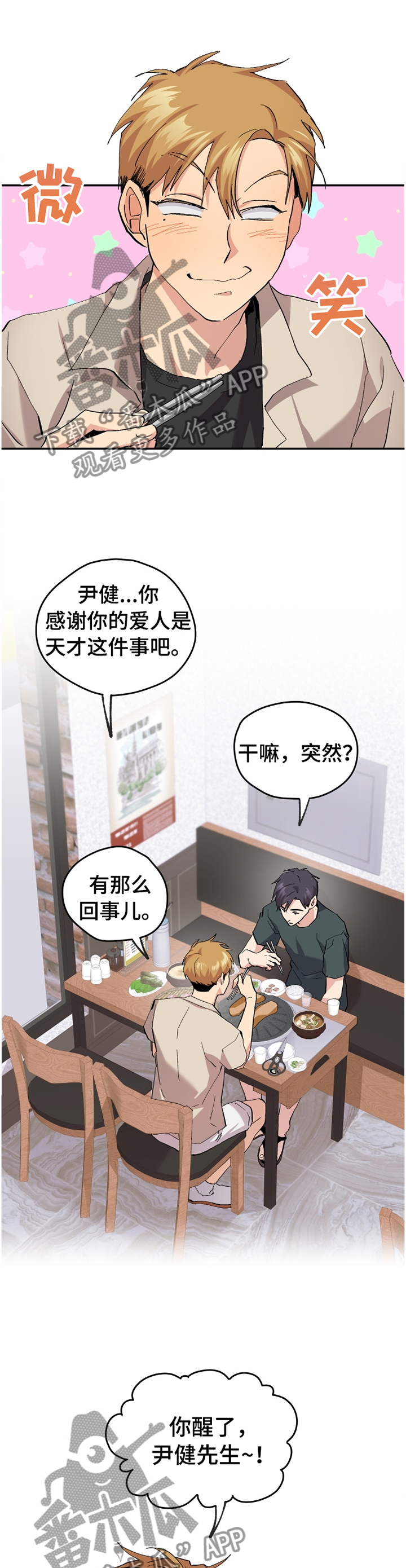 你我之间漫画,第49章：【番外】”露营”4图