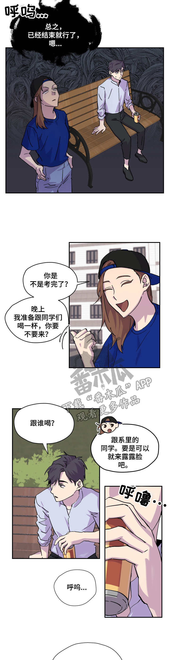 你我之间漫画,第17章：雨天2图