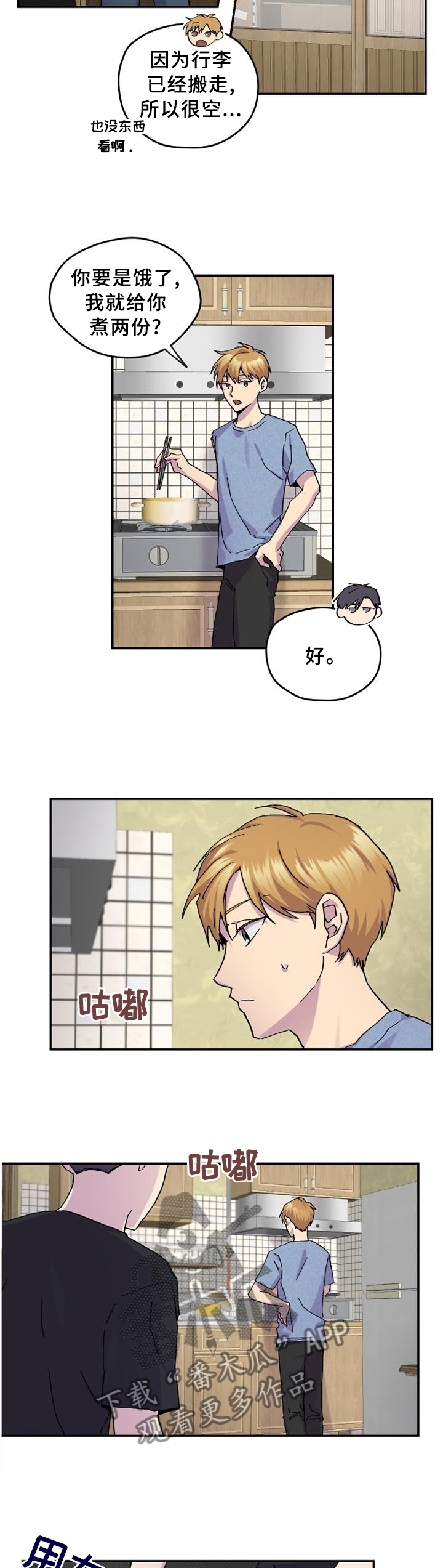 你我之间漫画,第46章：明明这么简单5图