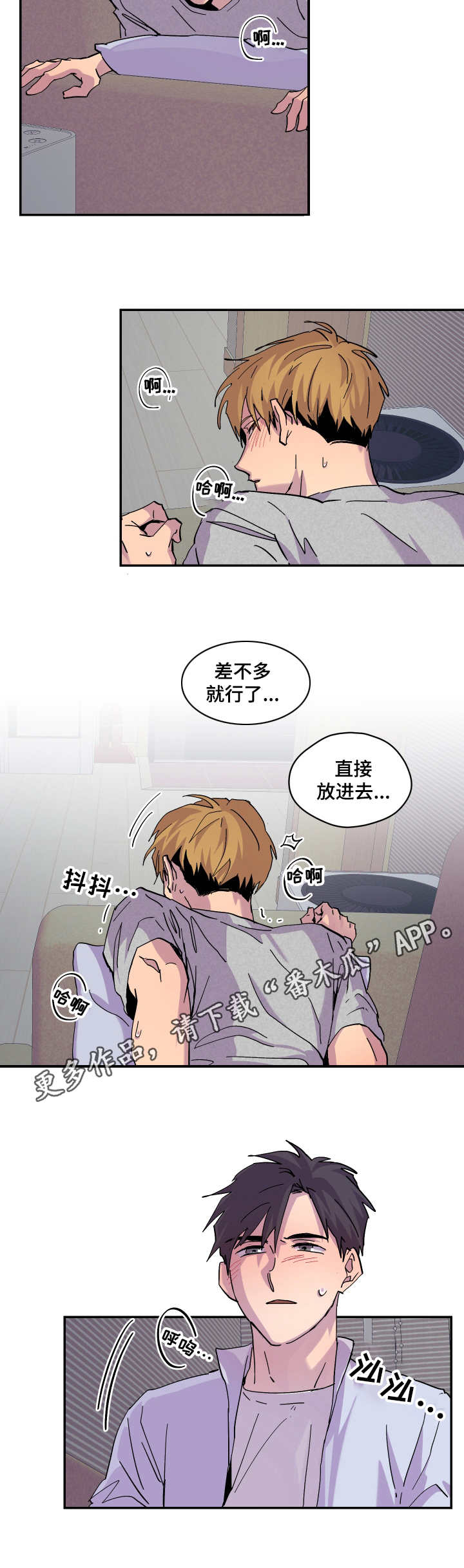 你我之间漫画,第19章：冷静一下4图