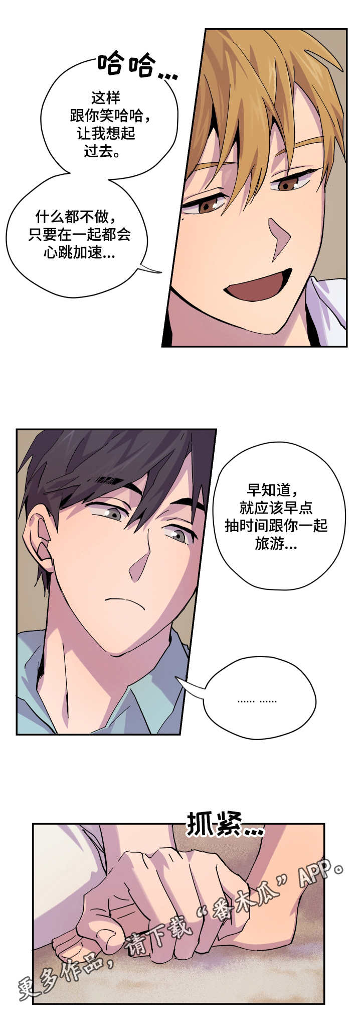 你我之间不留遗憾是什么歌漫画,第12章：很开心3图