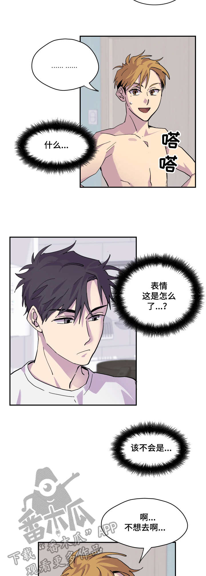 你我之间总有一点爱吧漫画,第14章：该走了2图
