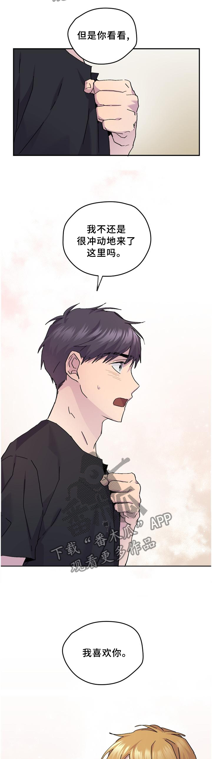 你我之间一念之间漫画,第46章：明明这么简单1图