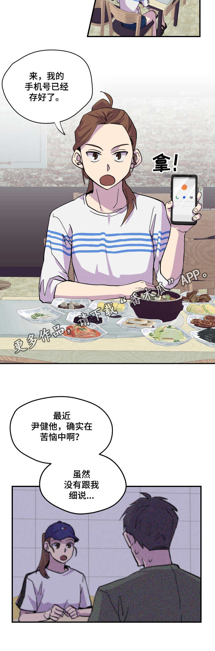 你我之间漫画,第8章： 帮忙5图