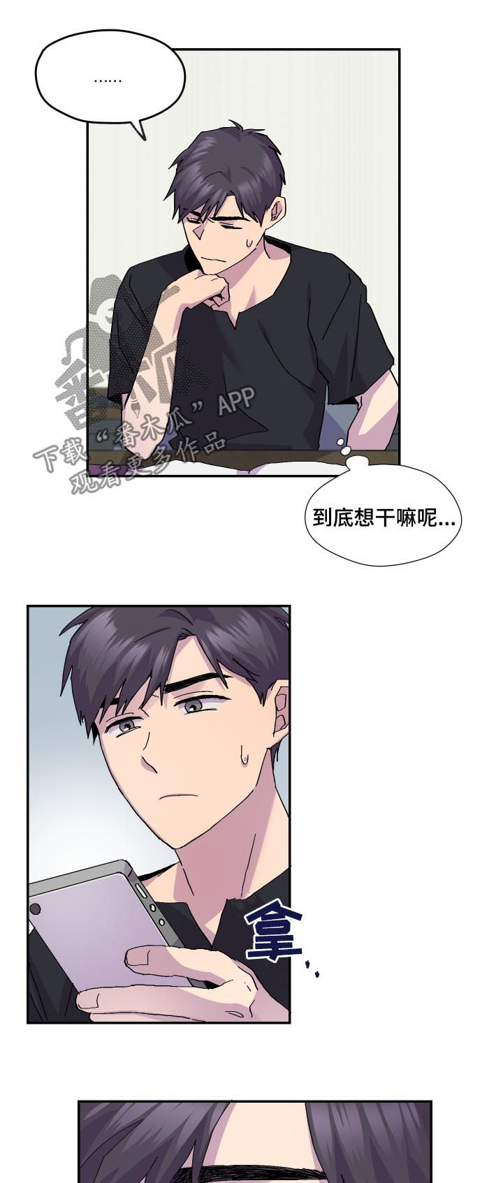你我之间没有虚言漫画,第45章：暴雨2图