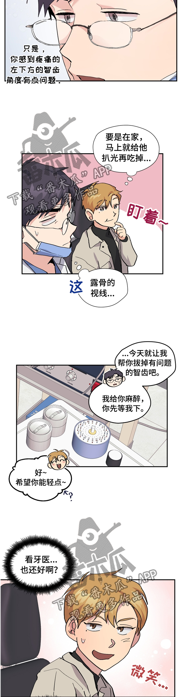 你我之间阿冗网易漫画,第52章：【番外】白衣天使1图