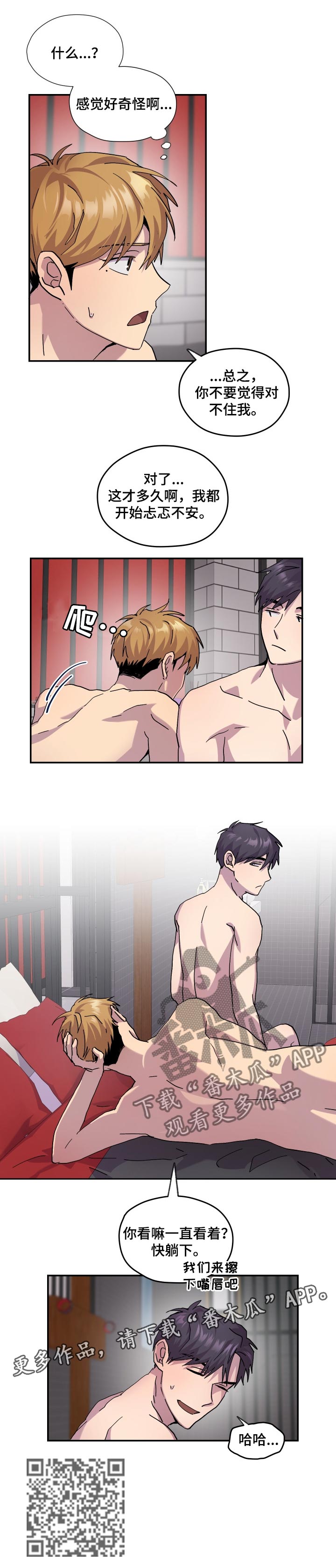 你我之间漫画,第34章：不安1图