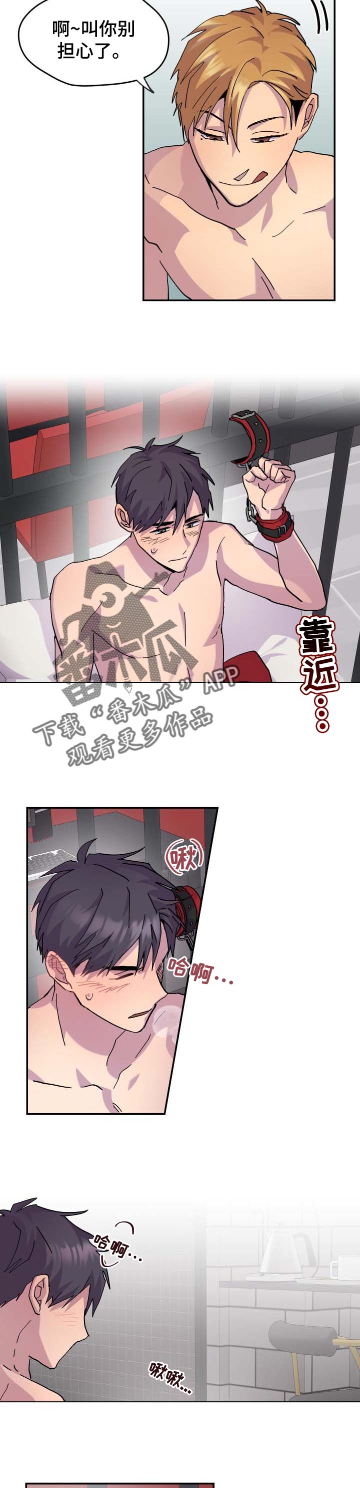 你我之间漫画,第33章：生气了2图